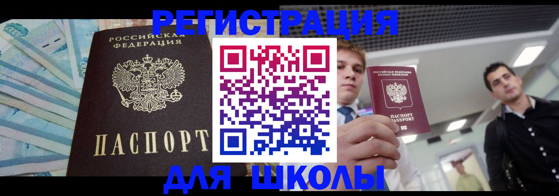 прописка ребенка в Абдулино